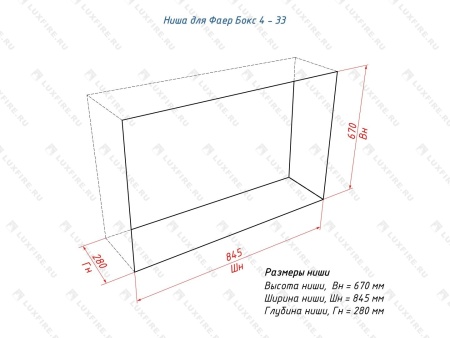 Портальный полуавтоматический биокамин Lux Fire "Фаер Бокс 4 - 33" Портальный полуавтоматический биокамин Lux Fire "Фаер Бокс 4 - 33" по цене 109 890 руб.