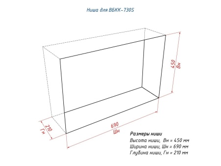 Встроенный биокамин Lux Fire Кабинет 730 S по цене 43 450 руб.